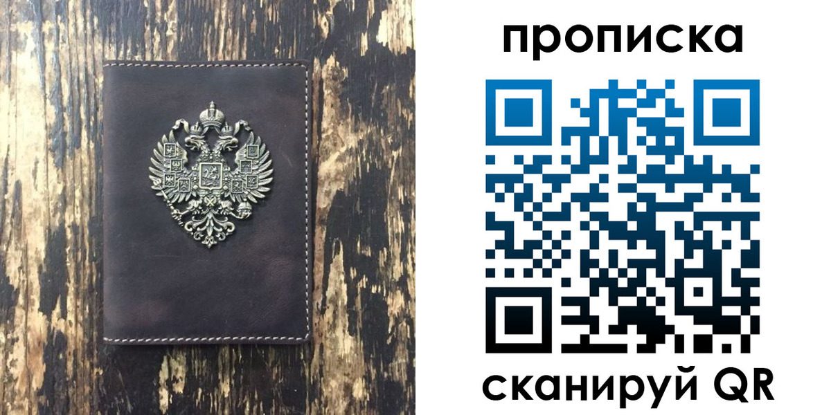прописка законно в Джанкое